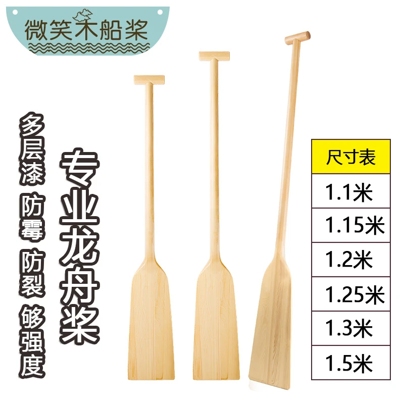 标准龙舟桨实木质1.1/1.25/1.3米传统专业龙舟桨比赛训练龙船桨