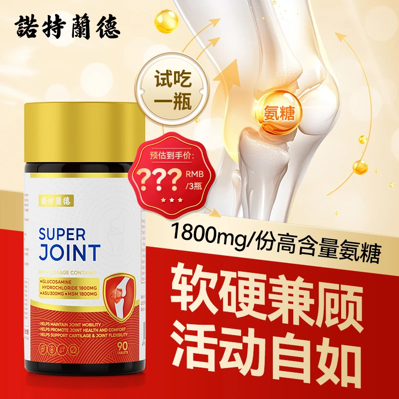 【美晨专属】诺特兰德氨糖骨胶原钙片碳酸钙维d3软骨硬骨90片/瓶
