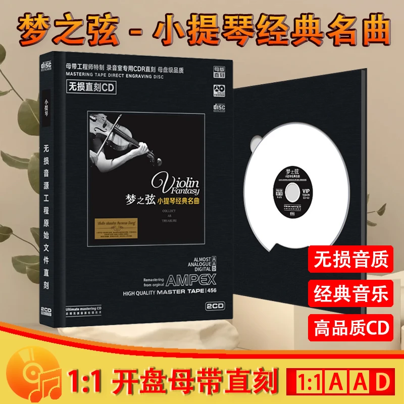 小提琴经典名曲CD光盘古典轻音乐无损音质车载CD碟片 流浪者之歌