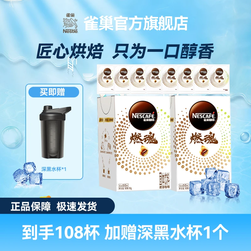【爆款黑咖】雀巢咖啡燃魂运动健身黑咖啡美式速溶咖啡正品0糖
