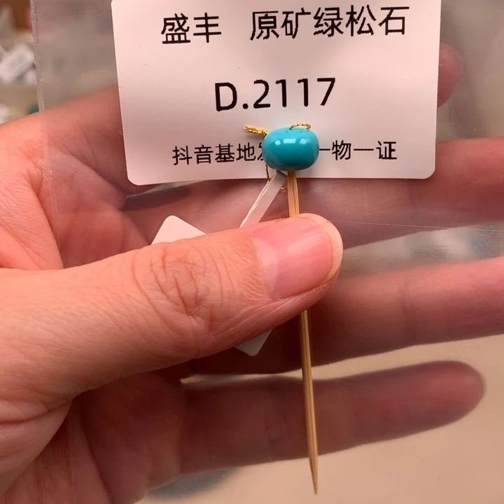 绿松石未镶嵌珠宝奇石9.*6.5