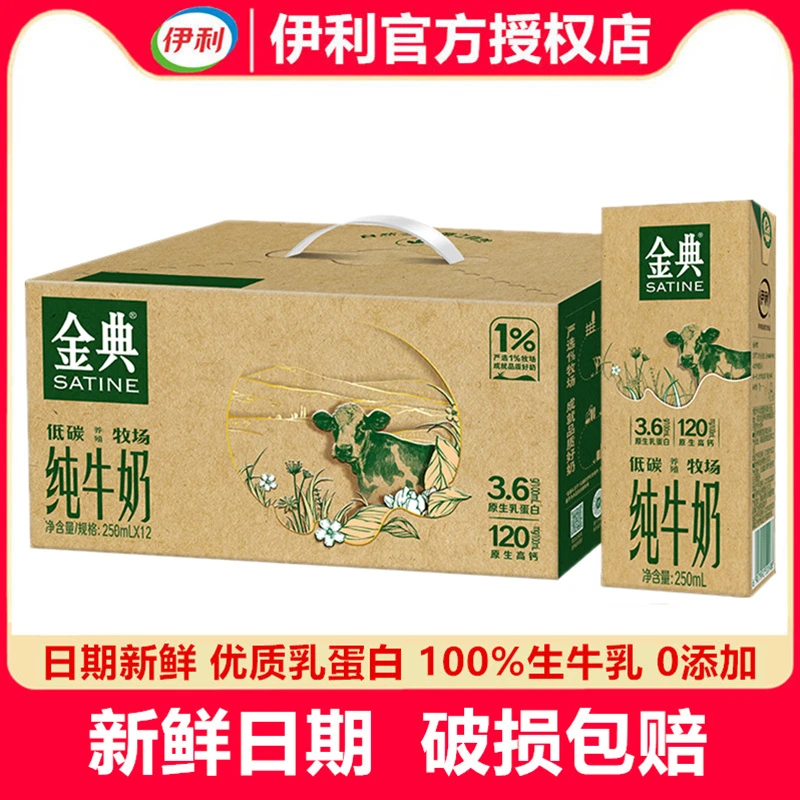 10月产】伊利金典纯牛奶250ml*12盒整箱环保装全脂生牛乳