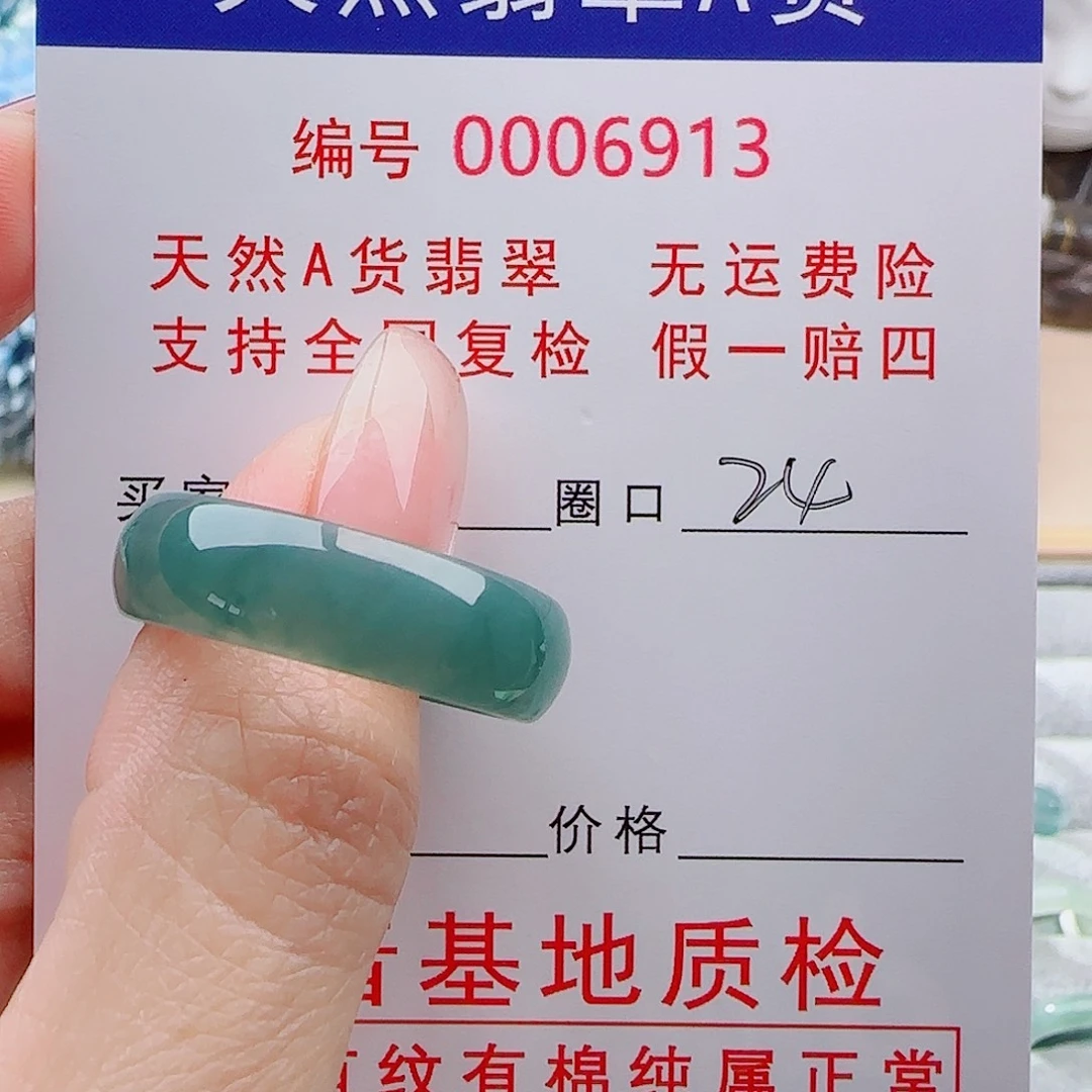 S***m翡翠未镶嵌戒指戒指