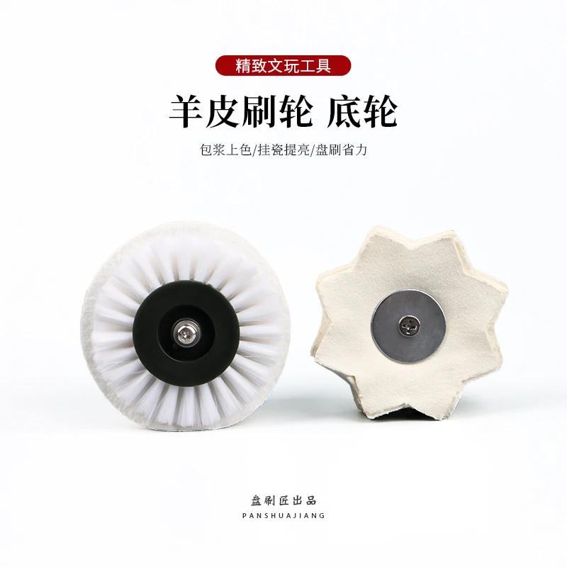 羊皮刷轮包浆神器文玩电动刷金刚核桃橄榄上色清理抛光打底工具