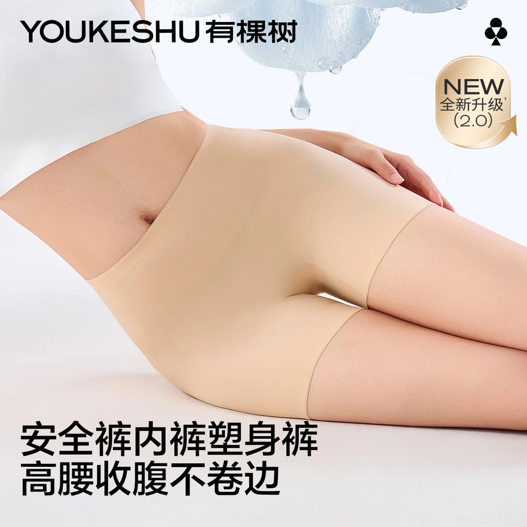 有棵树新款高腰粉底隐形无痕安全内裤女防走光打底裤三合一薄透气