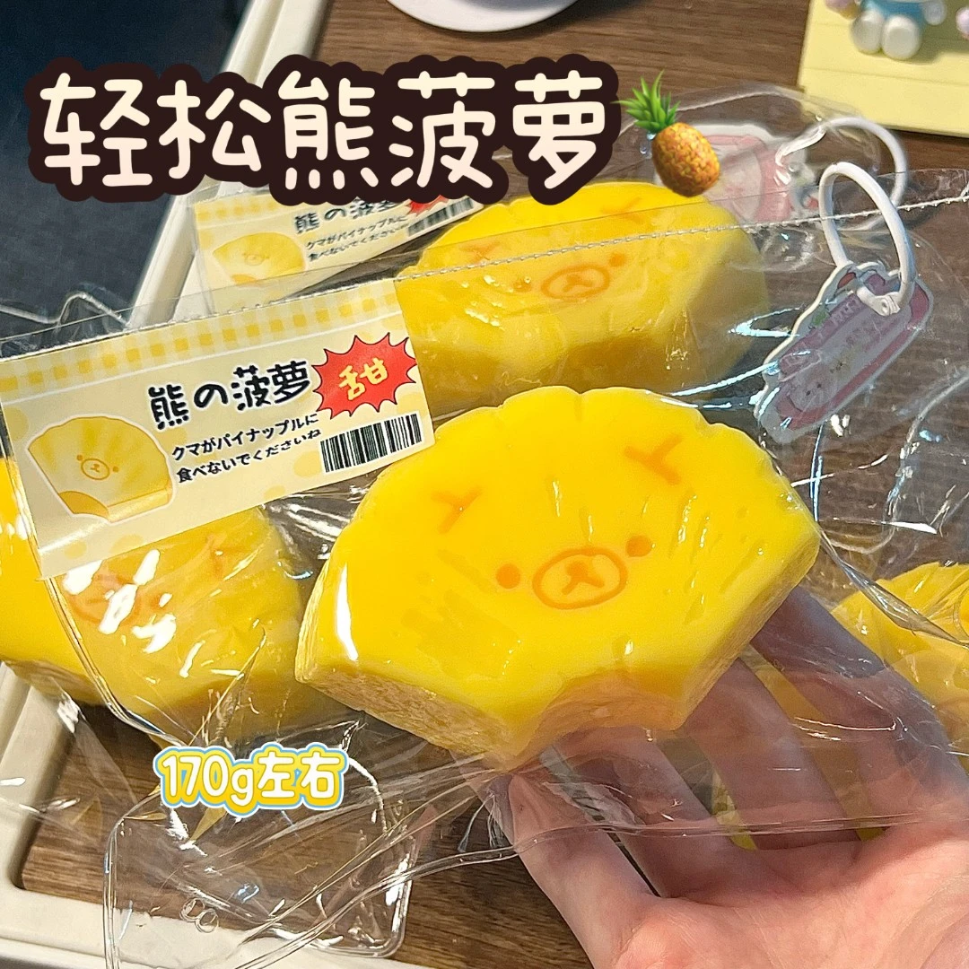 手工硅胶捏捏 酸奶泥手感!熊菠萝 170g左右硅胶玩具捏捏~