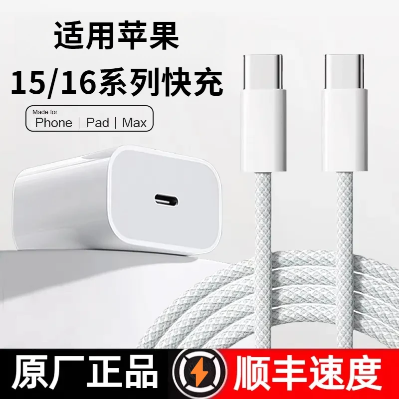 适用苹果15/16Plus/Pro/ProMax充电器头快充头iPhone16正品数据线