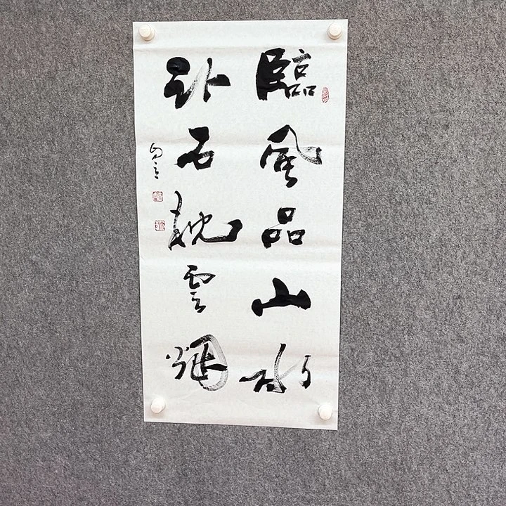 书法临风书法作品