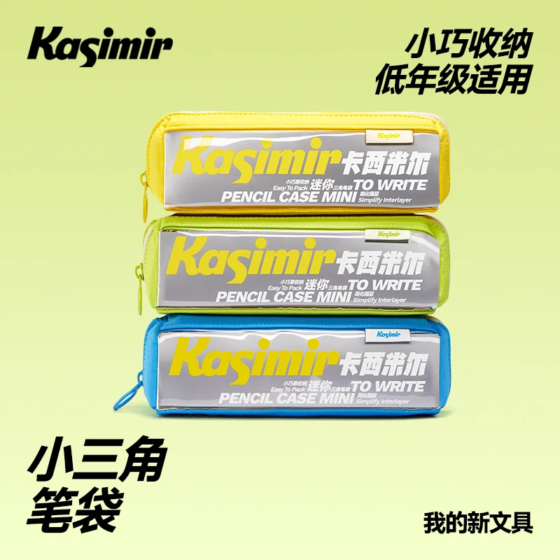 卡西米尔小三角笔袋大容量可视简约高颜值文具收纳学生专用文具袋