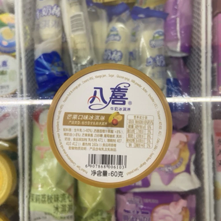 （8.5折）八喜芒果口味冰激凌