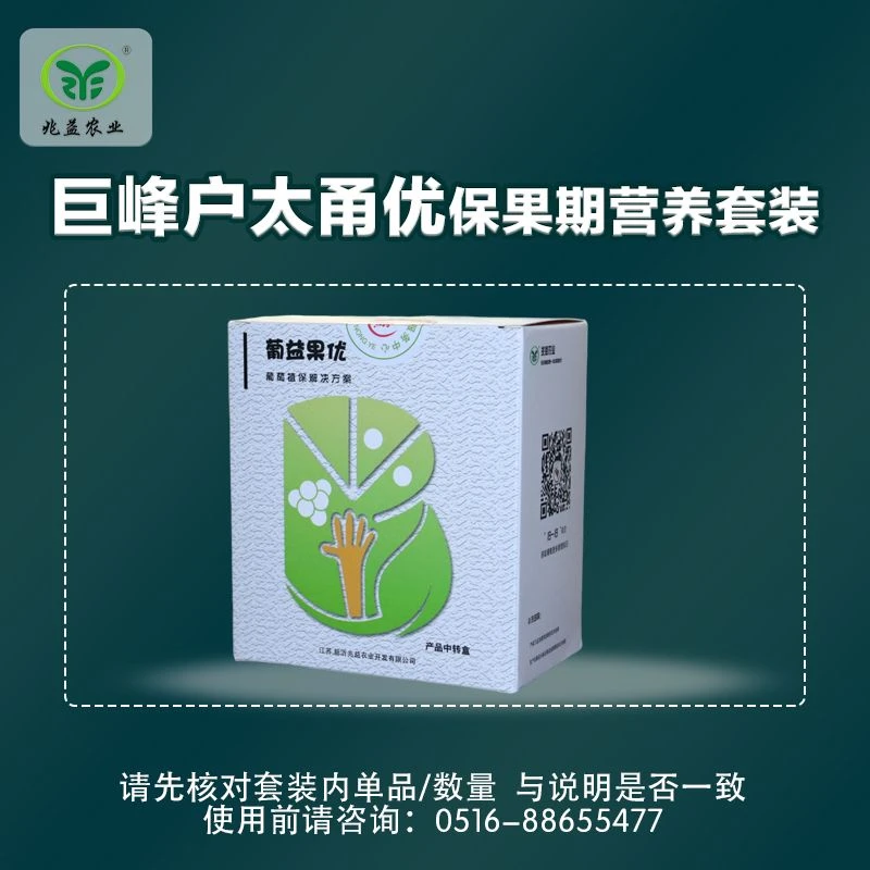 葡益果优-巨峰、户太、甬优营养套装