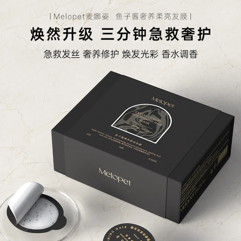 鱼子酱发膜改善烫染损伤补水顺发强韧发丝不油腻