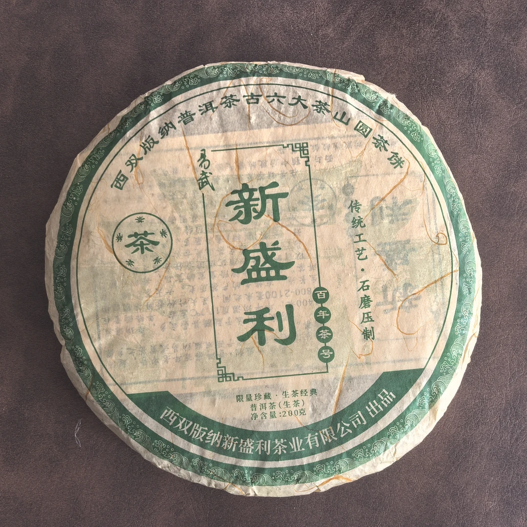 2022易武正山生普｜春茶｜贡茶之源｜三年陈化｜原始生态｜200g茶饼