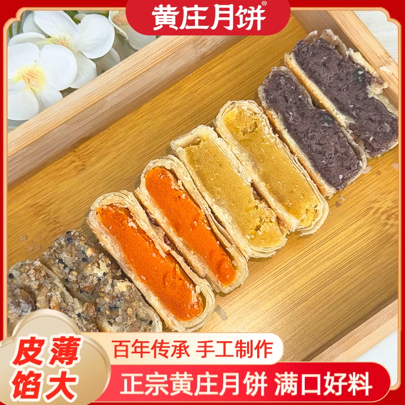 西奥图正宗黄庄月饼酥皮蛋黄味板栗味混合口味老字号老式传统糕点