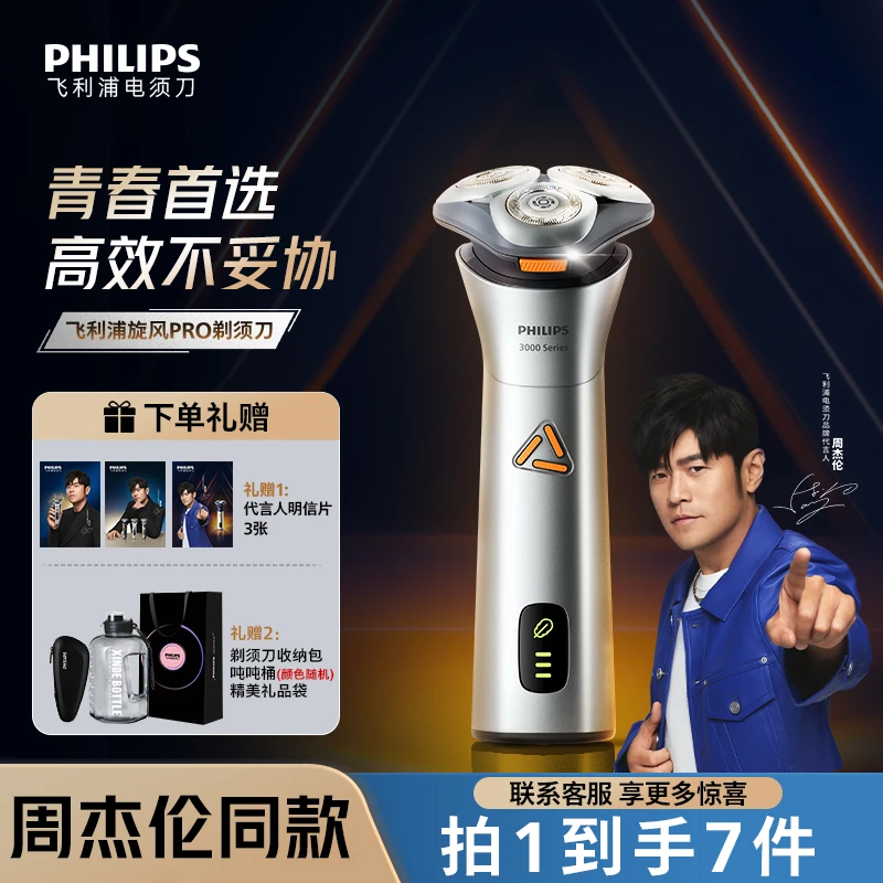 【周杰伦同款】 飞利浦电动剃须刀3系旋风PRO刮胡刀风驰切剃S3882