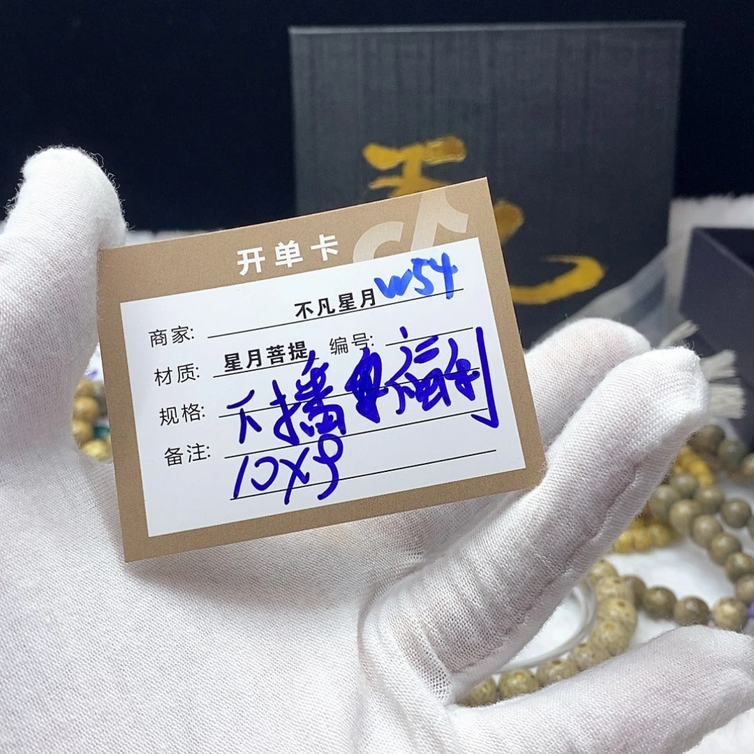 星月菩提吊坠11112222W54