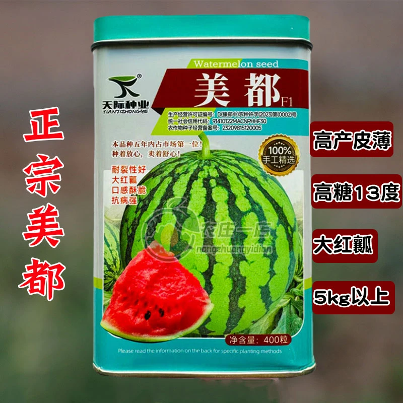 正宗美都西瓜种子抗病抗裂西瓜种籽耐储运南北方早春大棚露地栽培
