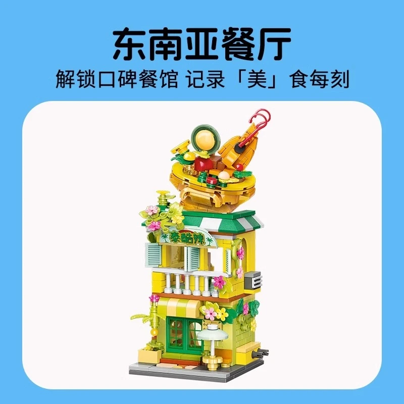 东南亚餐厅积木K28029
