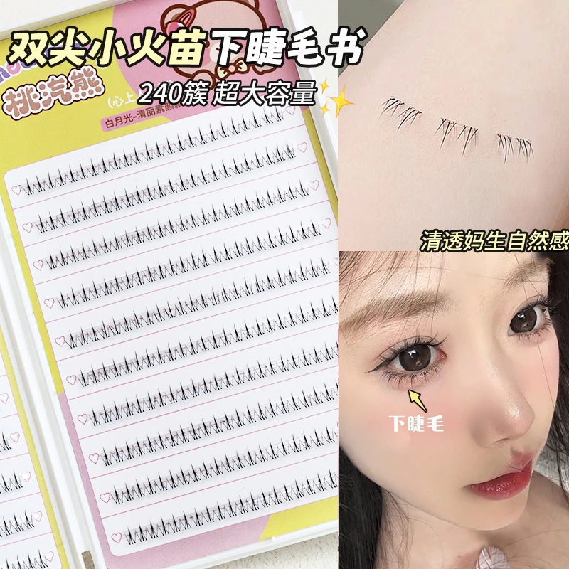 大容量小火苗假睫毛书单簇自然透明分段式仿真妈生眼睫毛懒人新手