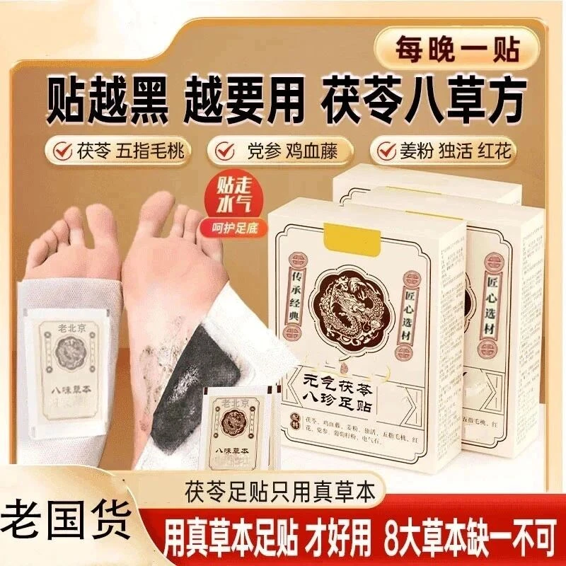 【粉丝专享】足贴茯苓五指毛桃党参鸡血藤姜粉独活红花传承配方正品