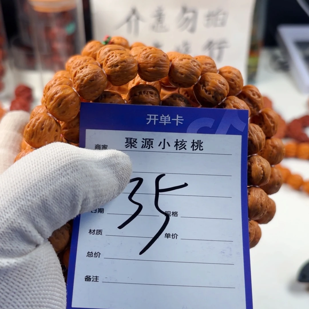 文玩核桃手串小核桃35