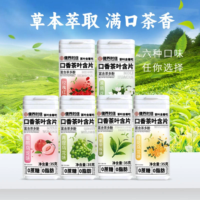 【正品直发】茶含片 嚼在口里的茶叶 茶叶含片蜜桃茉莉茶清凉咀嚼片