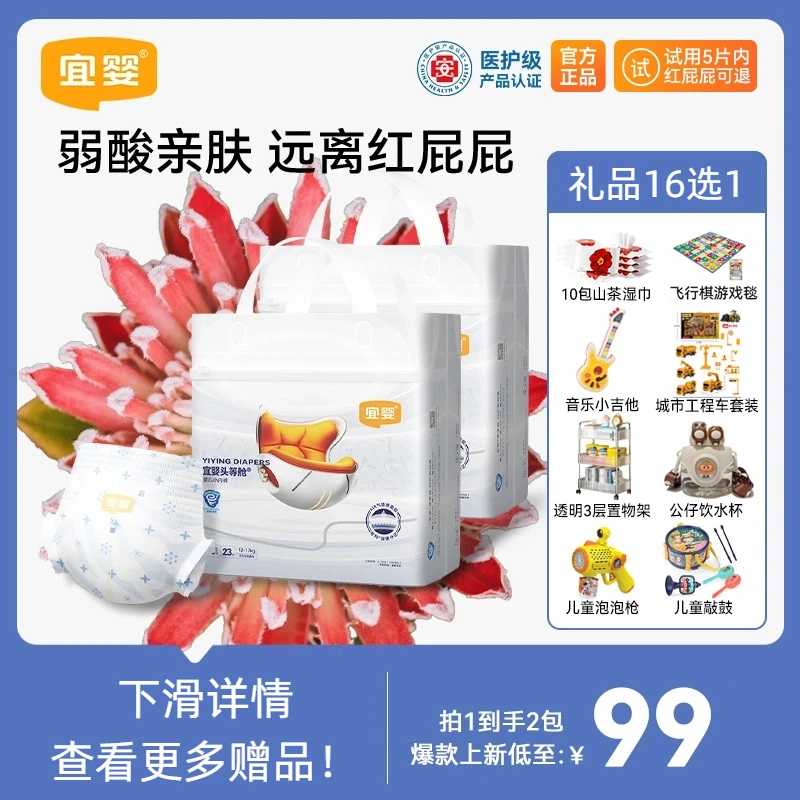 【新妈体验】宜婴头等舱纸尿裤超柔软云感拉拉裤帝王花超薄亲肤男女