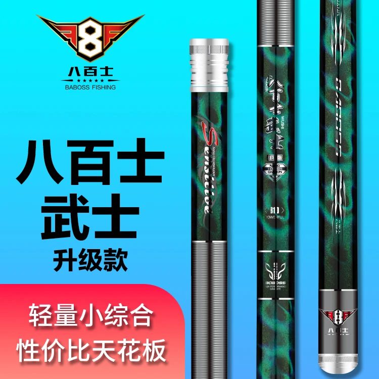 【武士】八百士小综合竿野钓黑坑水库