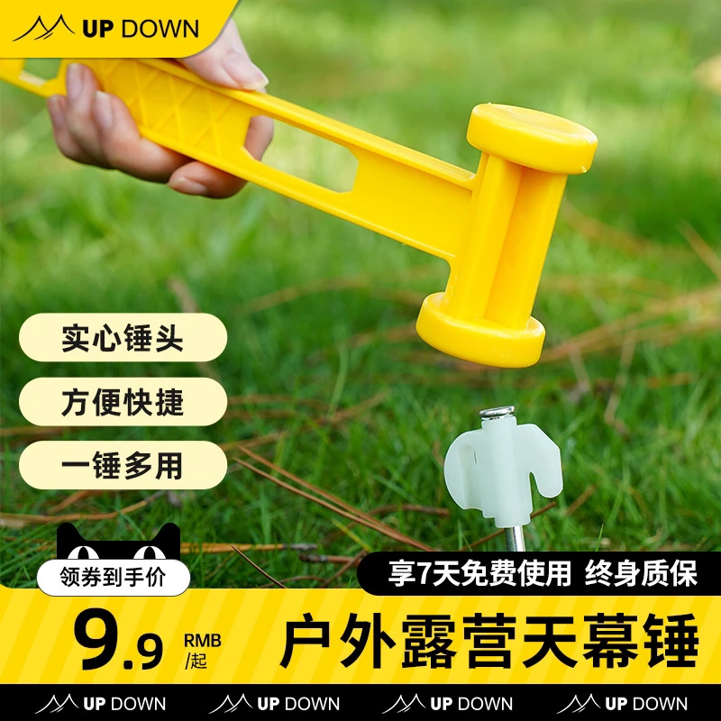 Updown露营锤天幕地钉锤子固定锤户外多功能工具沙滩野营帐篷榔头