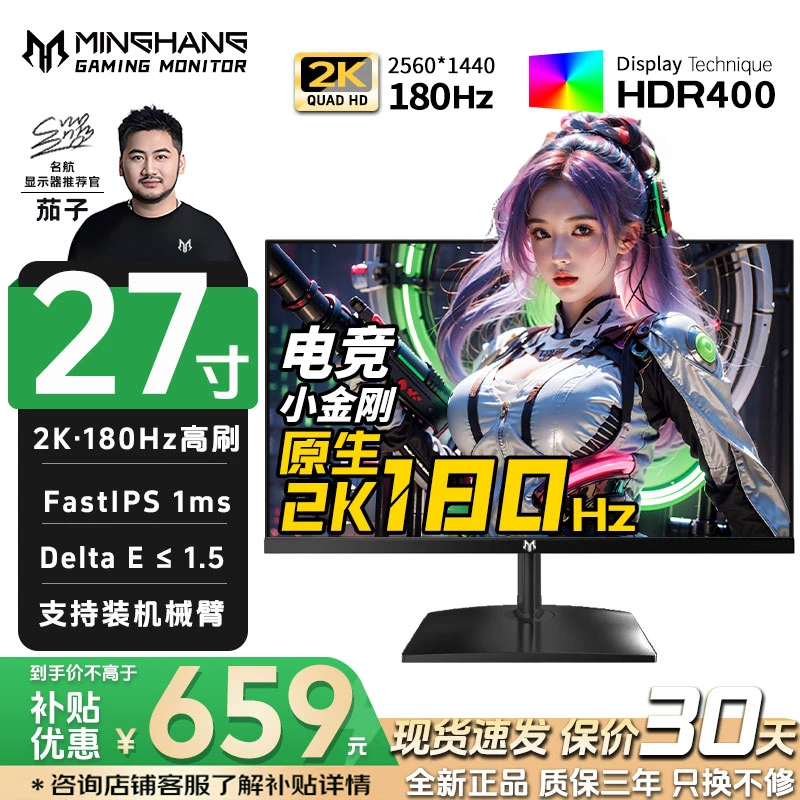 名航27英寸2K180hz显示器推荐电脑游戏电竞三角洲CS笔记本外接屏