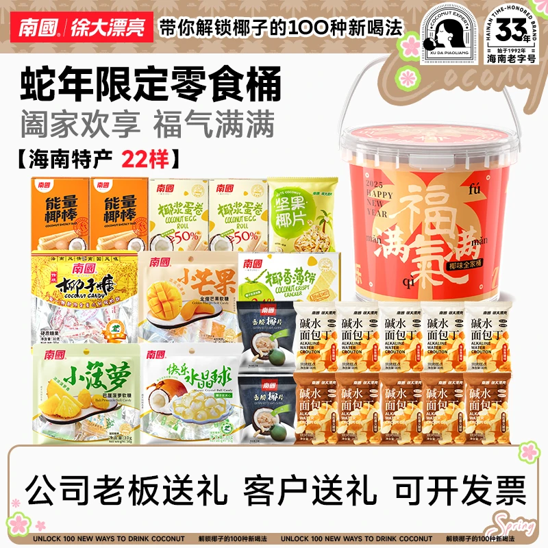 【开学必备零食/仪式感】南国礼盒海南特产薄饼椰子糖小零食桶送礼H