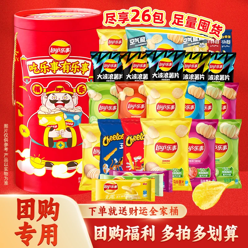 【新春全家桶团购无赠品】乐事薯片零食新春全家桶企业多拍发票无忧