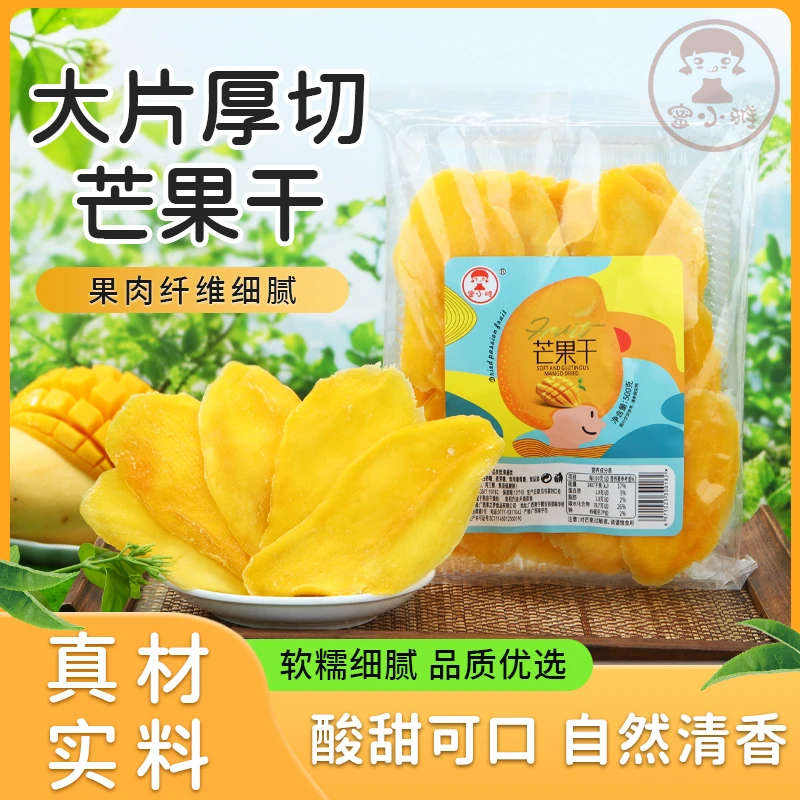 优选新鲜厚切芒果干酸甜果脯蜜饯休闲解馋零食