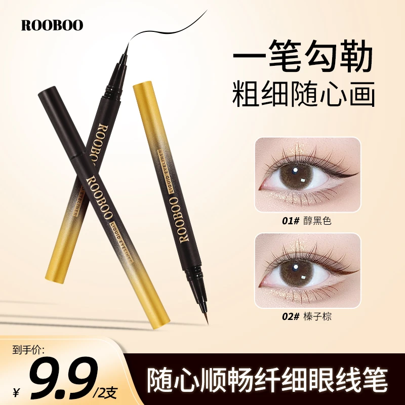 【到手2支】ROOBOO随心顺畅纤细眼线液笔防水不易晕染不脱色自然