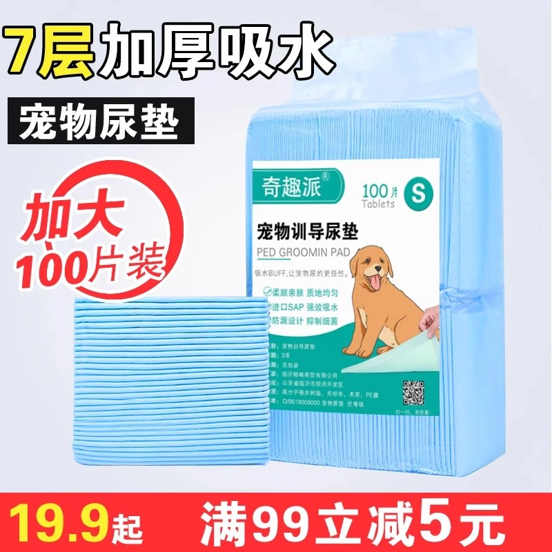 狗狗尿垫100片泰迪金毛宠物用品加大加厚除臭吸水尿片兔子一次性