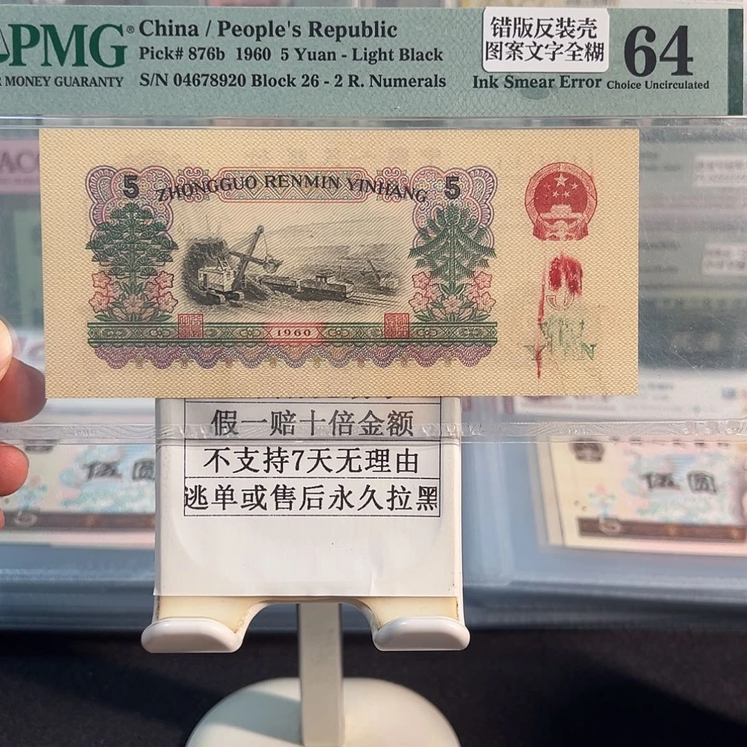 纸错版炼钢油墨晕染错误