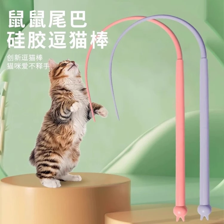老鼠尾巴硅胶长杆条仿真耗子尾巴橡胶猫咪宠物玩具猫咪玩具