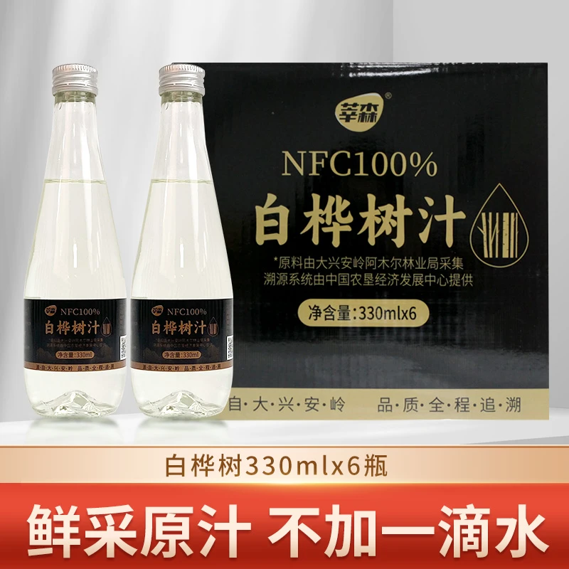 【直播】白桦树汁原汁大兴安岭桦树汁原液植物饮品 330ML*6瓶*2箱