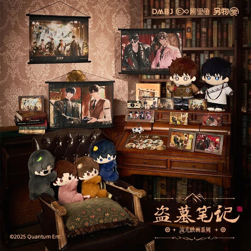 另物赏盗墓笔记流光映画系列