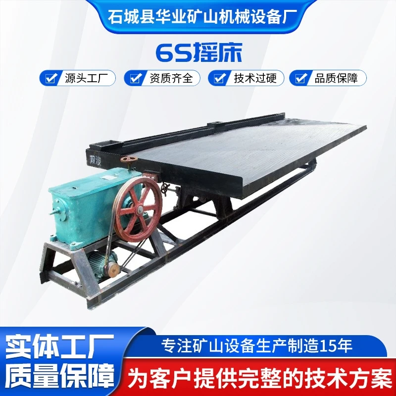 定制6'S摇床，金矿/锡矿钨矿非磁性弱磁铁矿重选设备金属回收设备