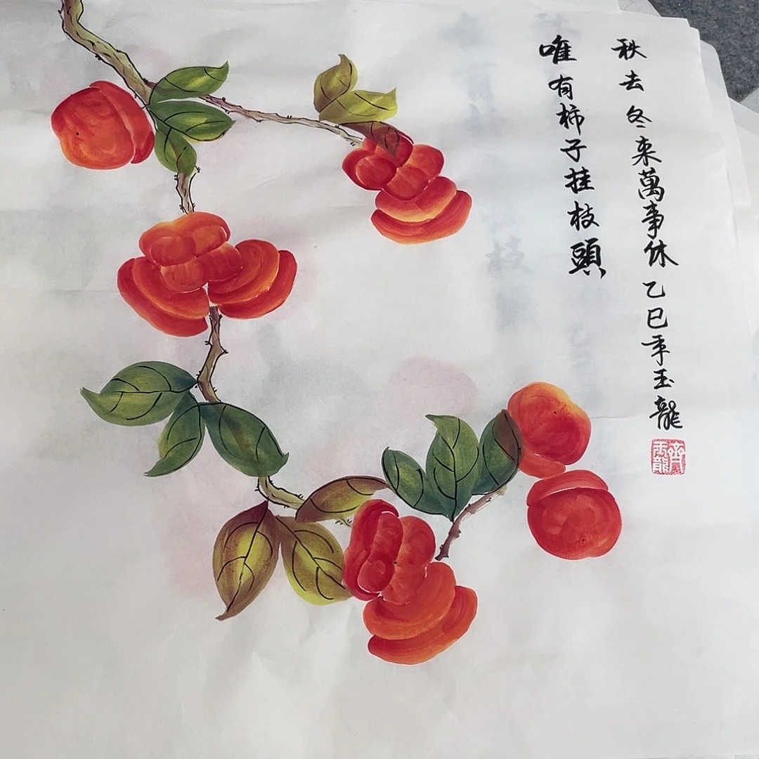 国画国画作品书法作品原稿白底柿子