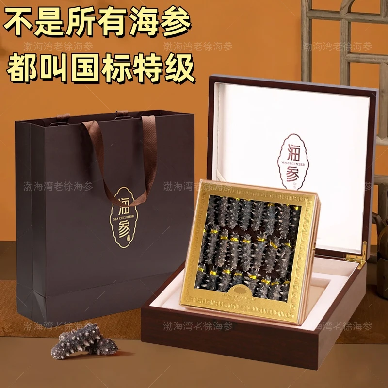 春节送礼佳品大连海参干货国标特级纯淡干辽刺参高档礼盒送礼长辈