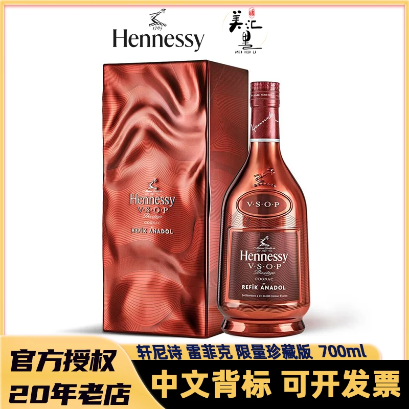 【酒水节】轩尼诗VSOP 雷菲克 安纳多尔限量版 干邑白兰地 700ml