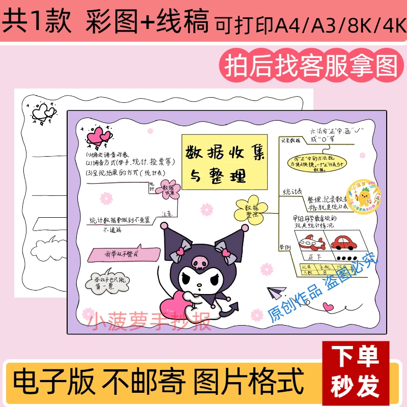 LDM数学下册数据收集与整理手抄报ppt思维导图小报线稿打印电子版