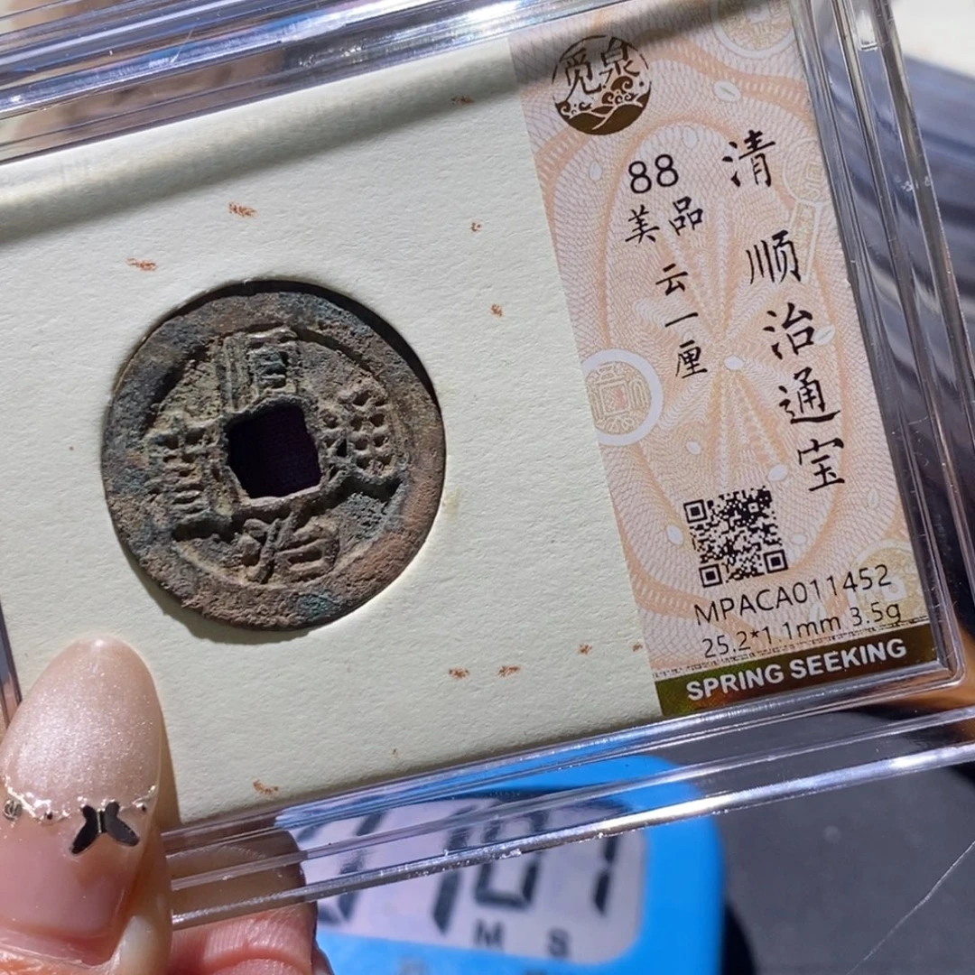 ****º铜觅泉88古钱币 小凤