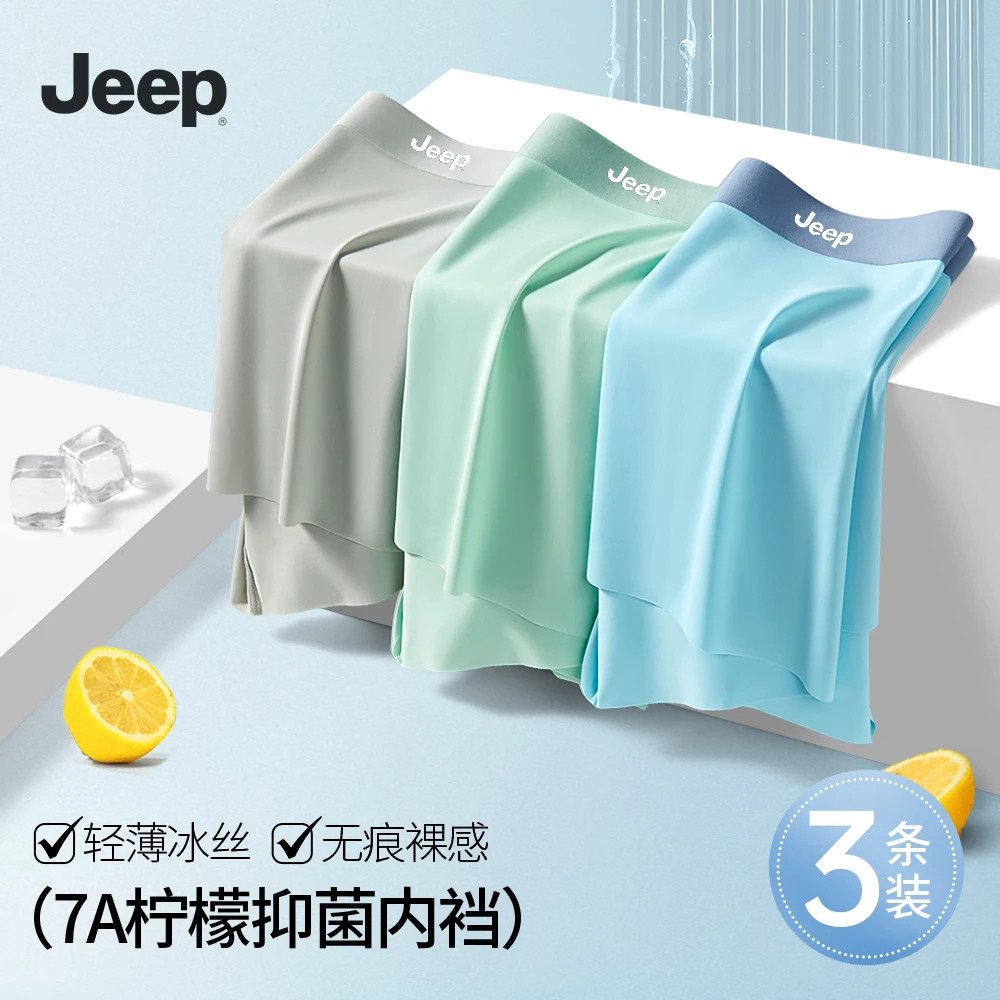 吉普男士冰丝内裤透气无痕平角四角裤夏季薄款短裤头PA4IM05062