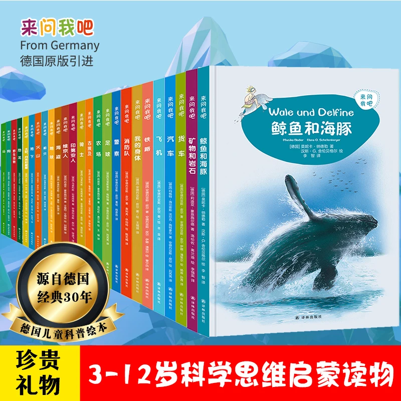 【珍贵礼物】德国引进科学绘本《来问我吧》献给所有3-12岁孩子