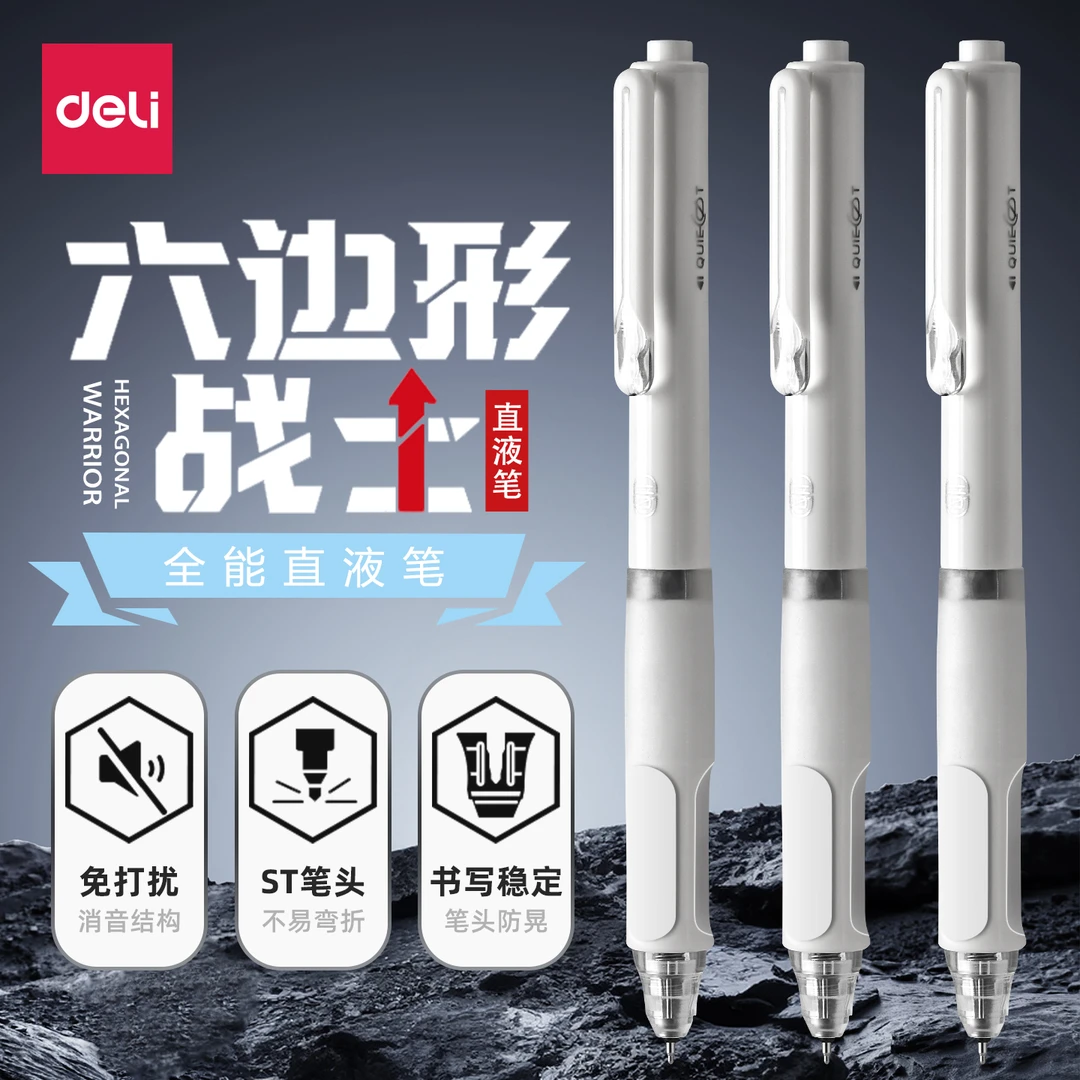 得力六边形战士中性笔sf300直液式走珠笔速干静音笔头不晃动顺滑