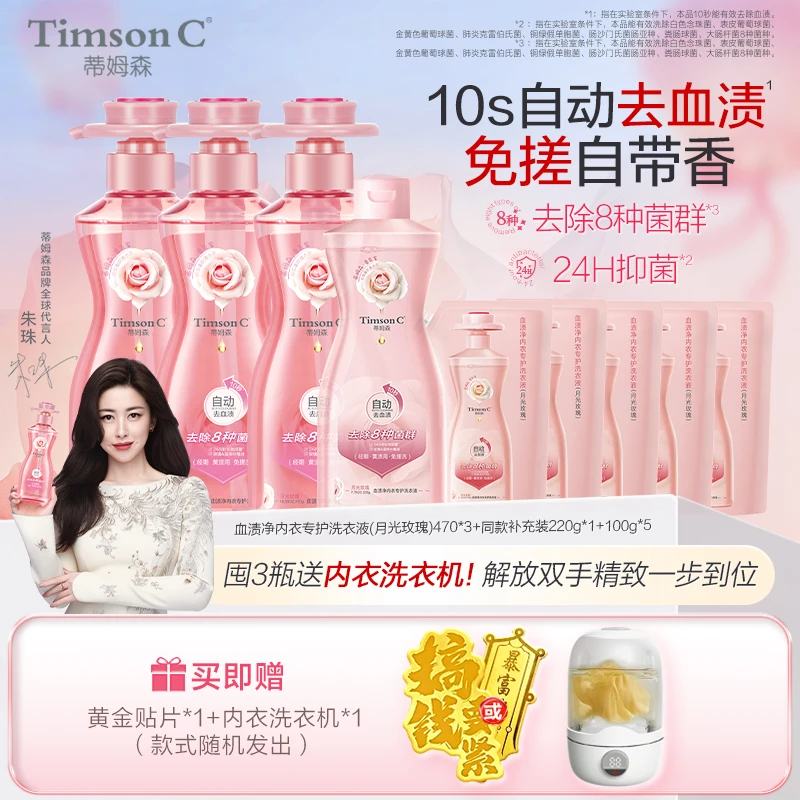【自动去血渍】蒂姆森内衣专用洗衣液24小时抑菌除螨女士去污去血渍