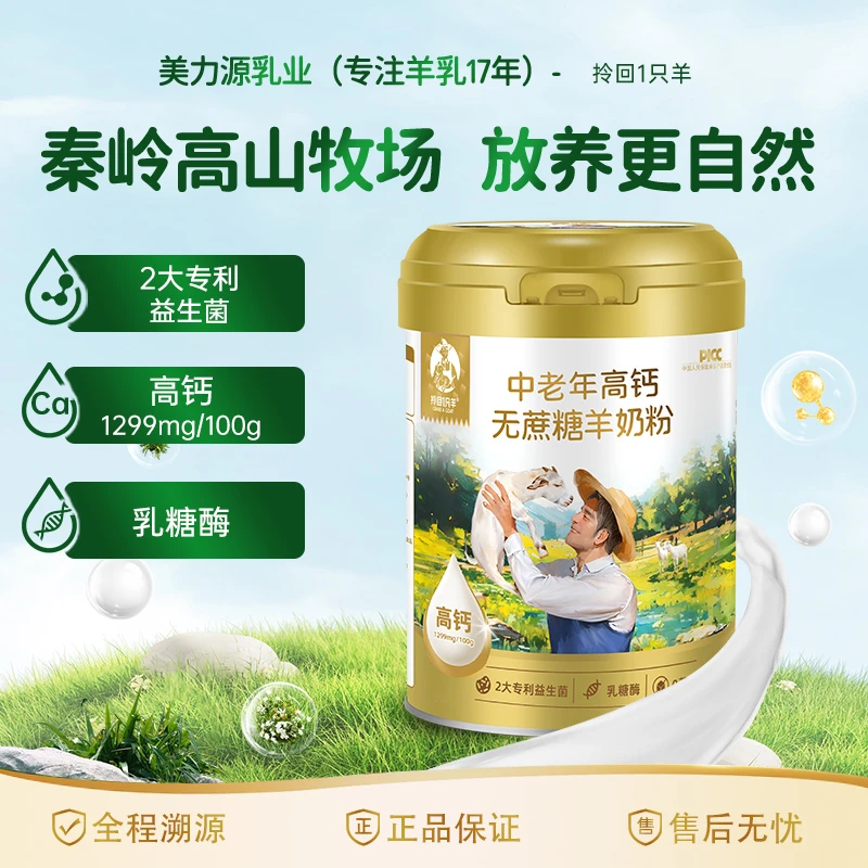 拎回1只羊新品中老年配方羊奶粉营养好吸收奶粉